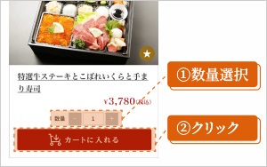 カートに入れる