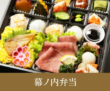 幕ノ内弁当