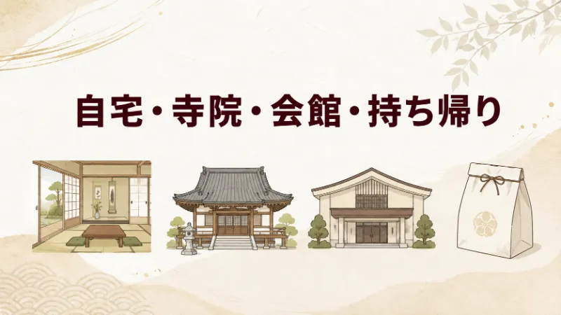 松前町の自宅、寺院、会館への配達と持ち帰りの選択肢