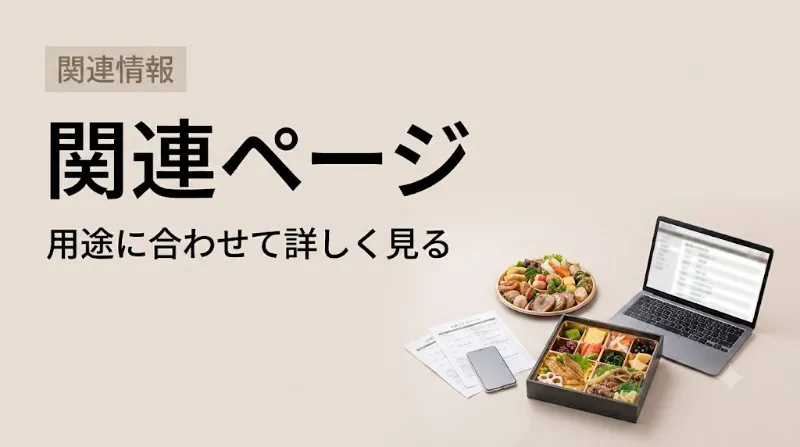 東温市の弁当配達に関連するページ
