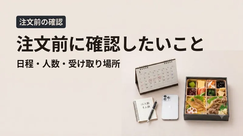 東温市で弁当配達を選ぶ前に確認したいこと