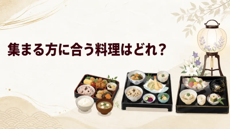 松前町の新盆で集まる方に合う仕出し料理の選び方